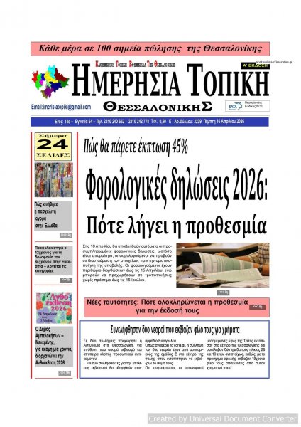 Ημερήσια Τοπική