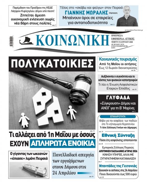 Κοινωνική