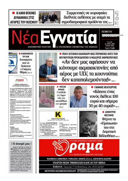 Νέα Εγνατία