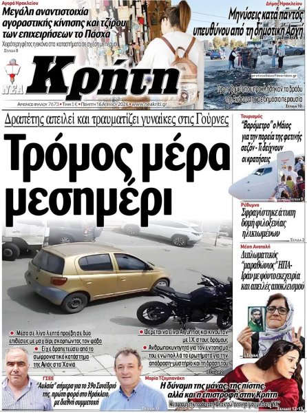 Νέα Κρήτη