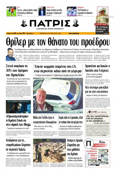 Πατρίς