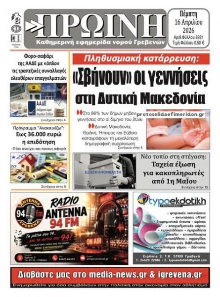 Πρωινή Γρεβενών