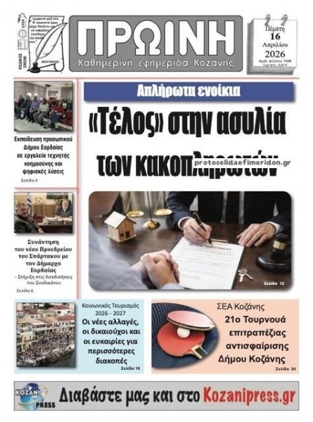 Πρωινή Κοζάνης