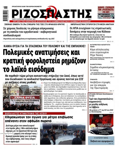 Ριζοσπάστης