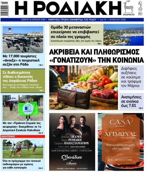Ροδιακή