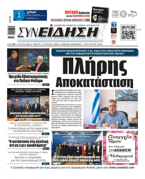 Συνείδηση