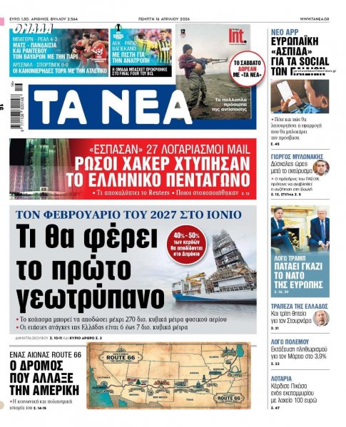 Τα Νέα