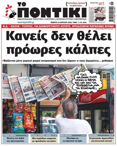 Το Ποντίκι