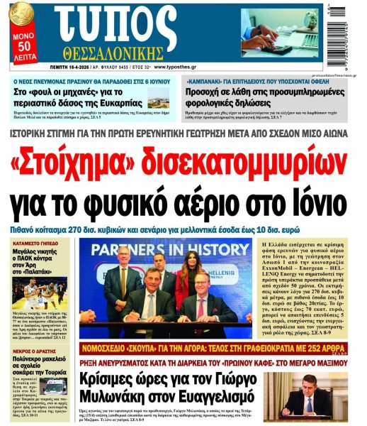 Τύπος Θεσσαλονίκης