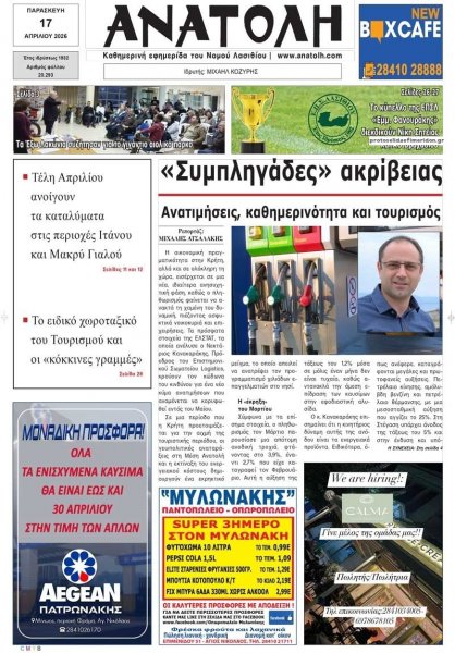 Ανατολή