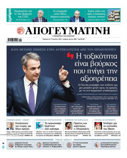 Απογευματινή