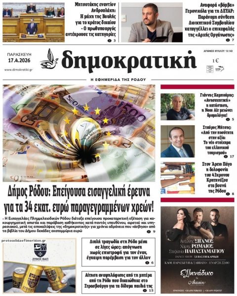 Δημοκρατική