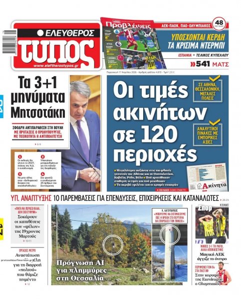 Ελεύθερος Τύπος