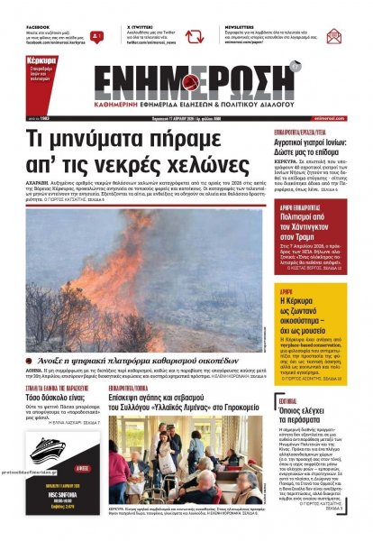 Ενημέρωση Κέρκυρας