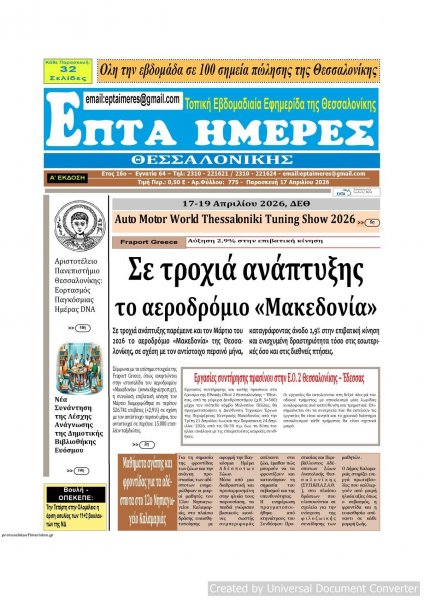 Επτά Ημέρες