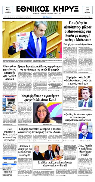 Εθνικός Κήρυξ