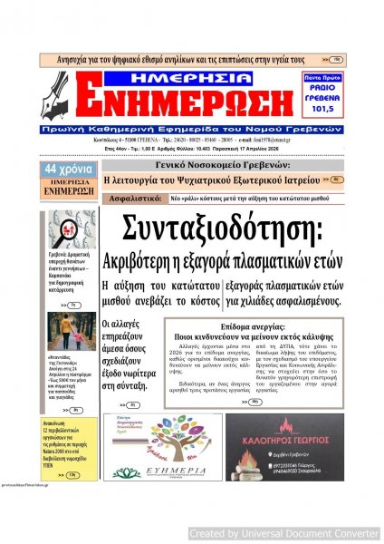 Ημερήσια Ενημέρωση