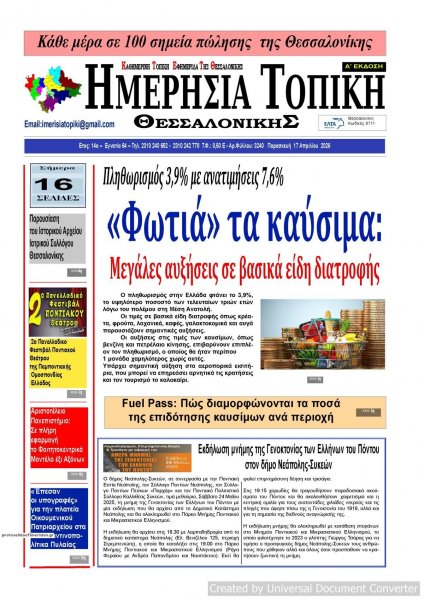 Ημερήσια Τοπική