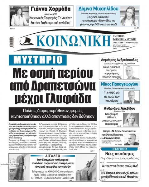 Κοινωνική