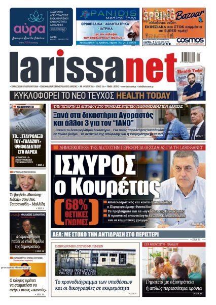 Larissanet