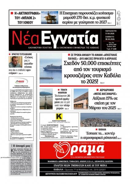 Νέα Εγνατία