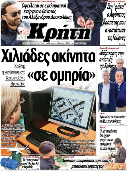 Νέα Κρήτη