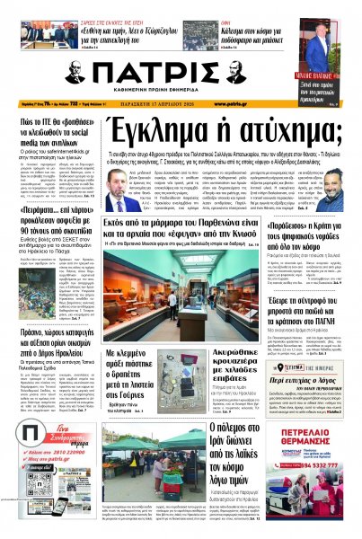 Πατρίς