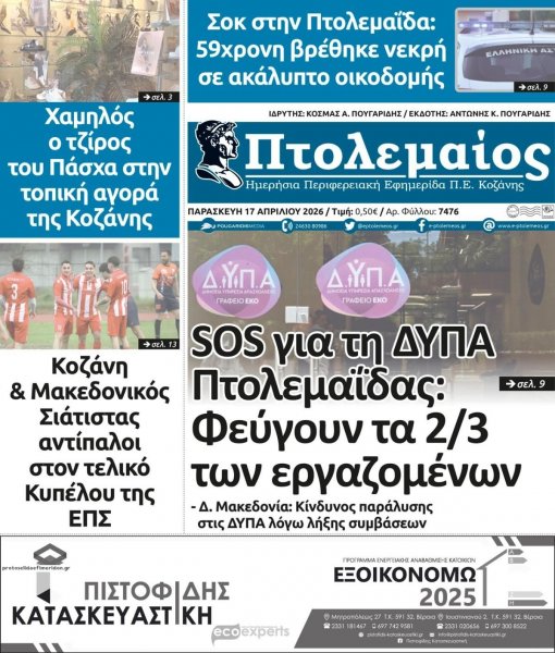 Πτολεμαίος