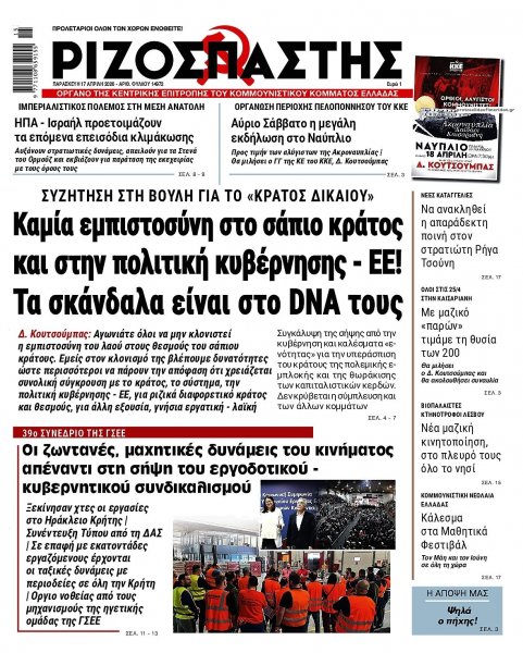 Ριζοσπάστης