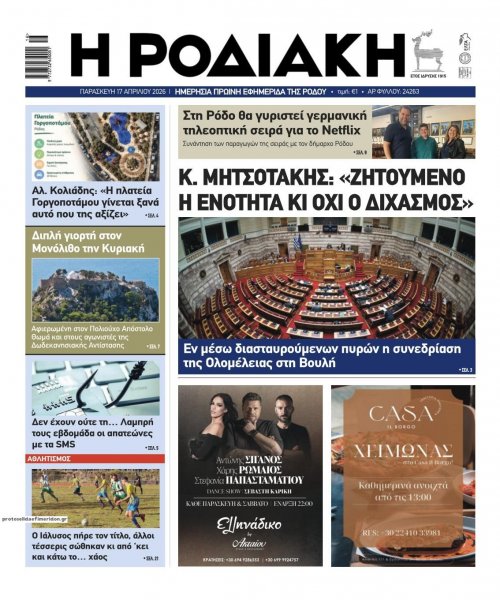 Ροδιακή