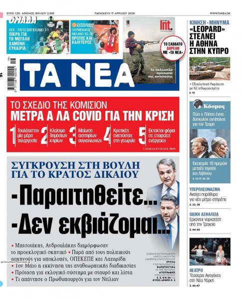 Τα Νέα