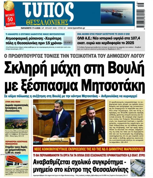Τύπος Θεσσαλονίκης