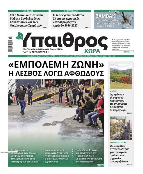 Ύπαιθρος Χώρα