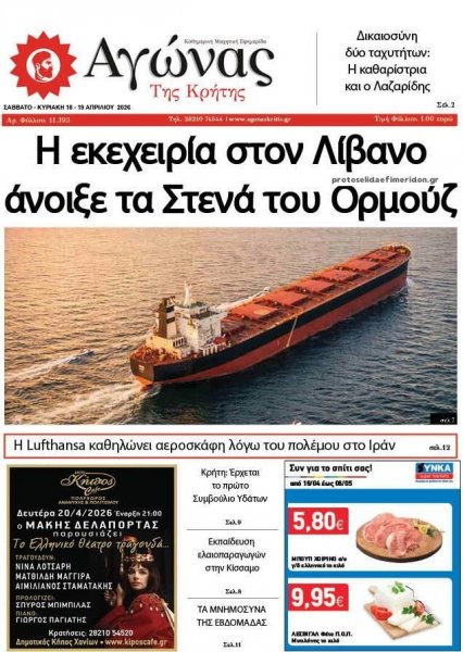 Αγώνας της Κρήτης