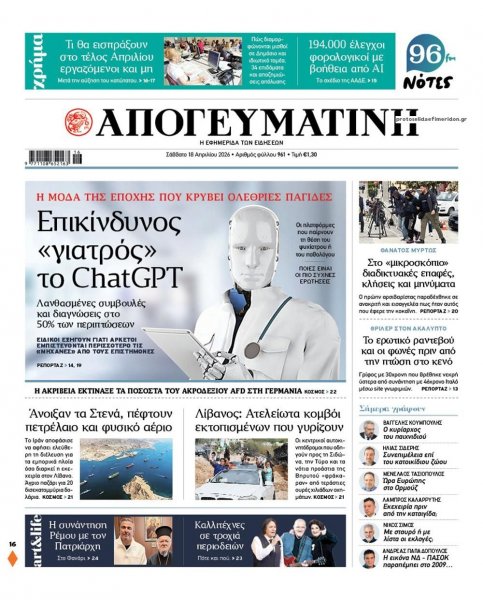 Απογευματινή