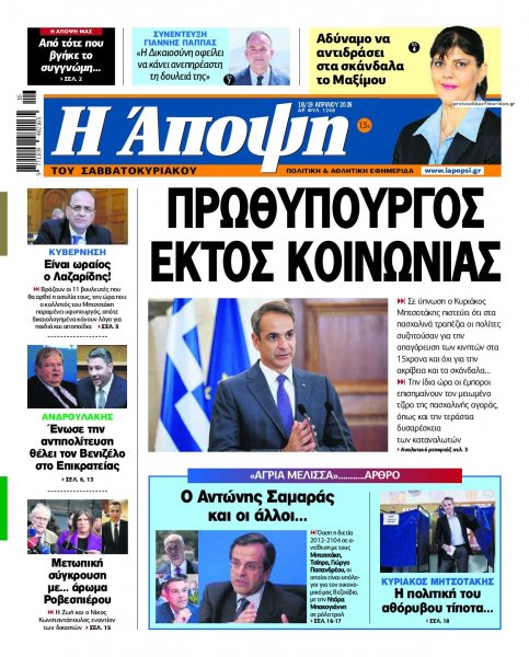 Η Άποψη