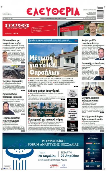 Ελευθερία Λάρισσας