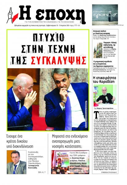 Εποχή