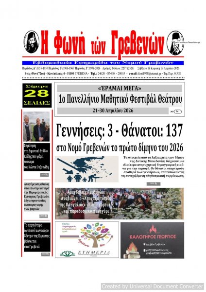 Φωνή των Γρεβενών