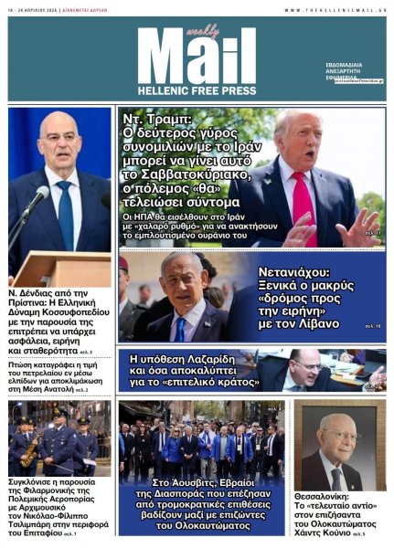 Hellenic Mail