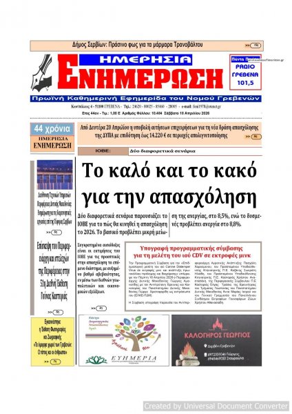 Ημερήσια Ενημέρωση