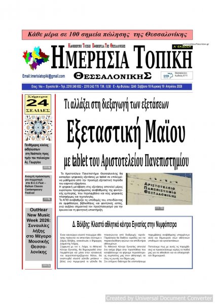 Ημερήσια Τοπική