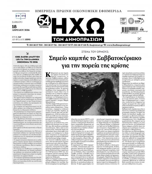 Ηχώ