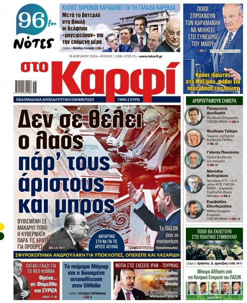 Το Καρφί