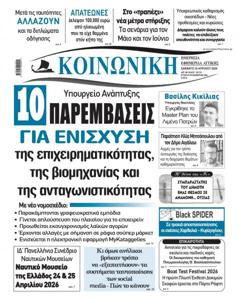 Κοινωνική