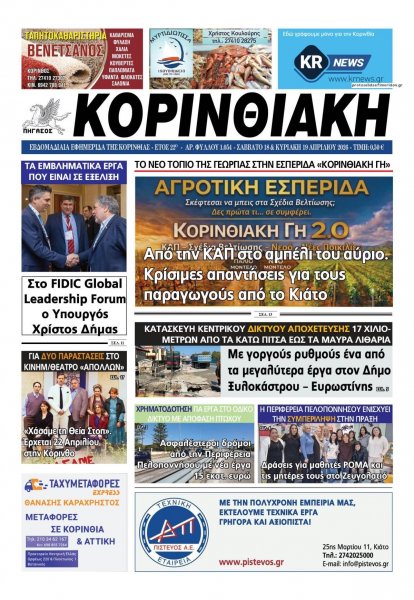Κορινθιακή