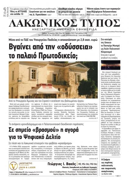 Λακωνικός Τύπος