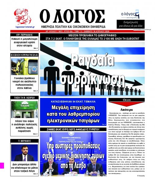 Λόγος