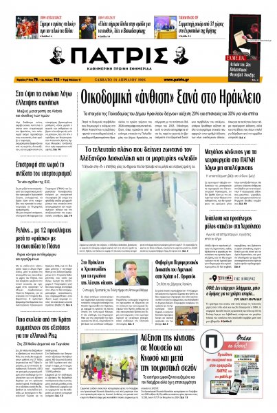 Πατρίς