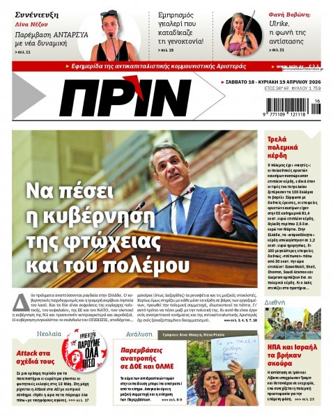 Πριν
